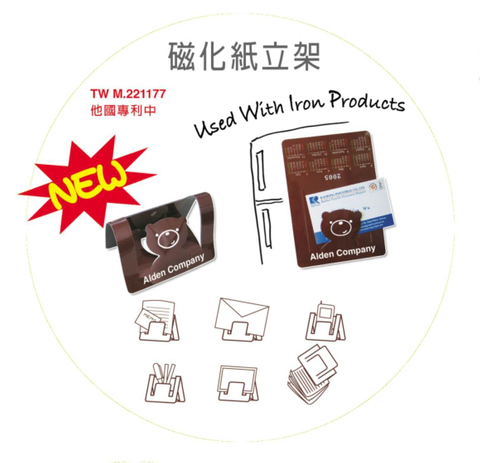 專利磁化紙立架