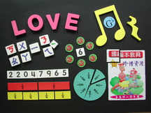 教學磁性教具教材